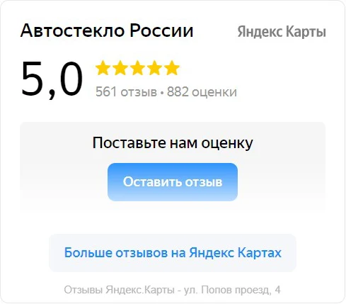 Отзывы Автостекло России Москва, Попов проезд, 4